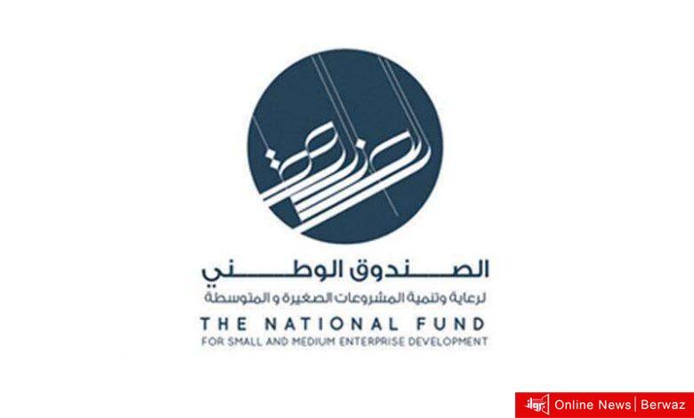 الصندوق الوطني