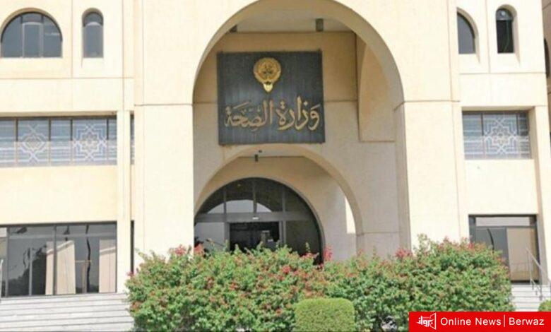 وزارة الصحة