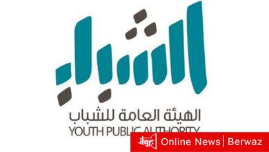 هيئة الشباب