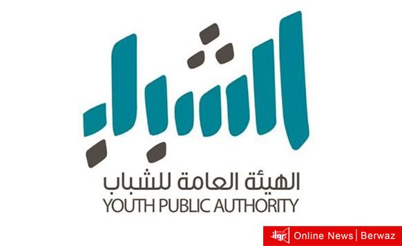 هيئة الشباب