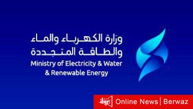 وزارة الكهرباء والماء