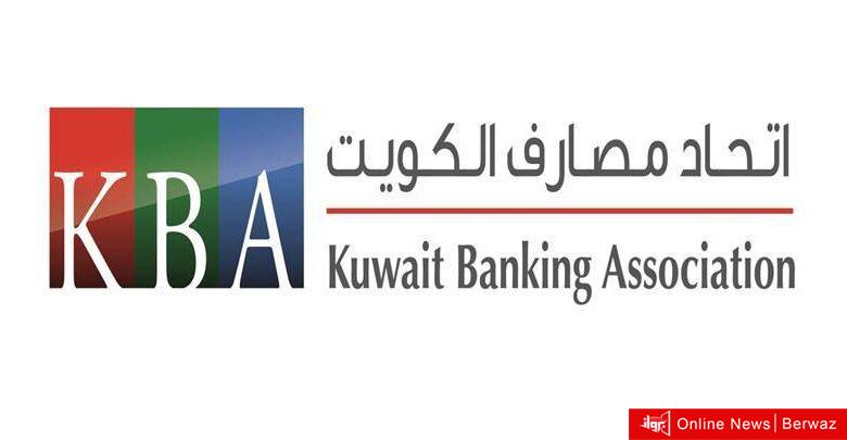 اتحاد مصارف الكويت