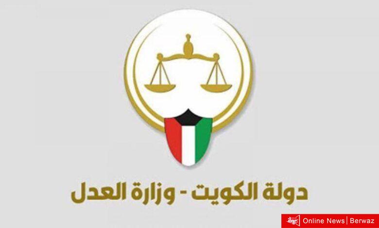 وزارة العدل