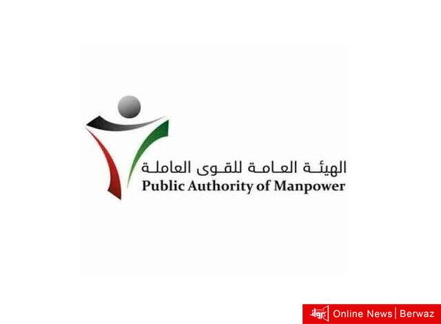 القوى العاملة