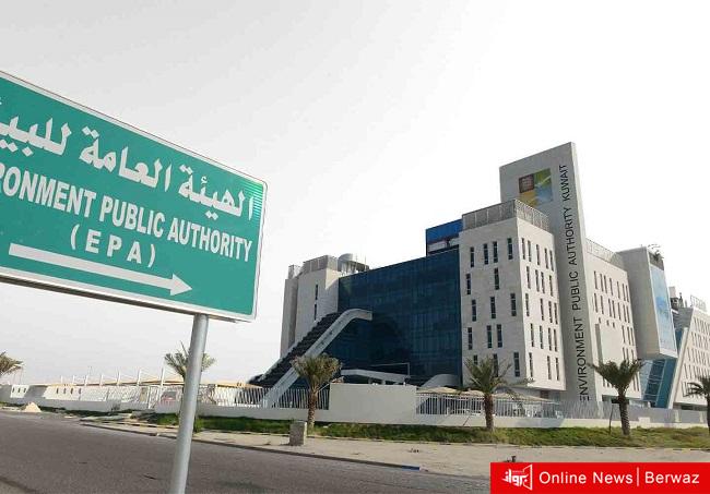 الهيئة العامة للبيئة