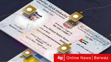 بطاقة هوية مقيم بالامارات