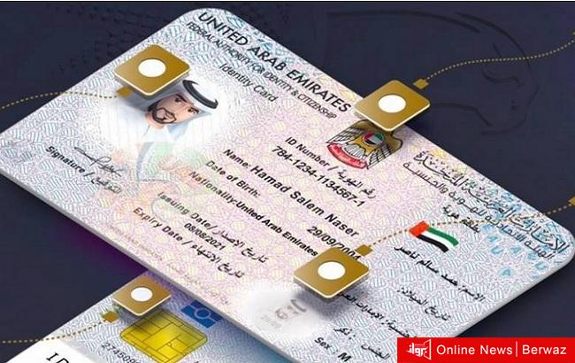 بطاقة هوية مقيم بالامارات