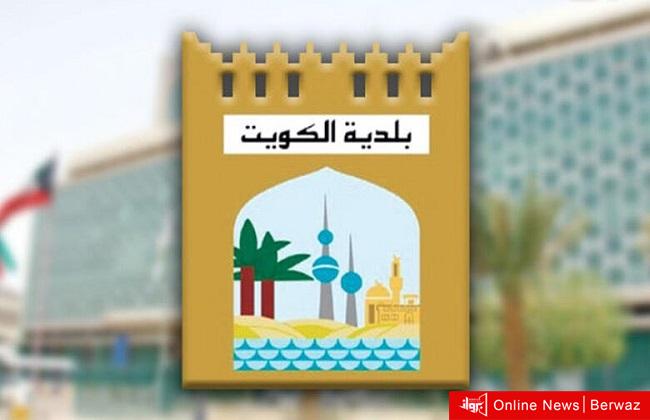 بلدية الكويت