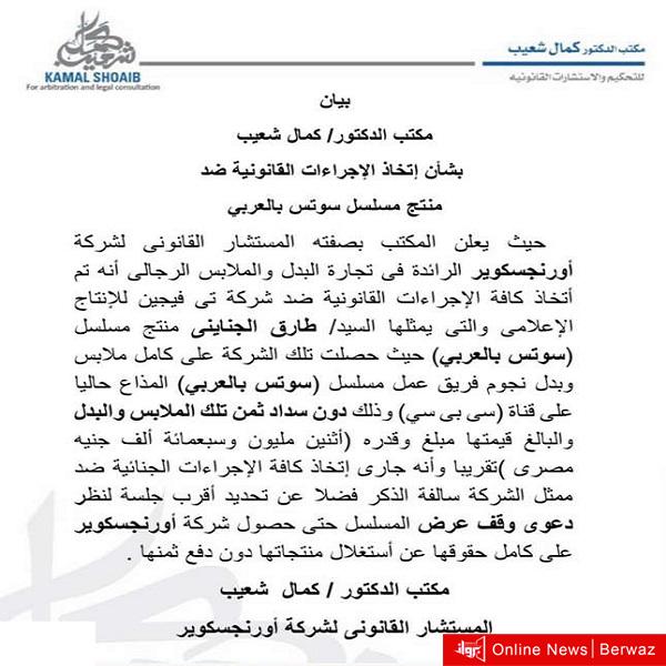 بيان محامى شركة الملابس