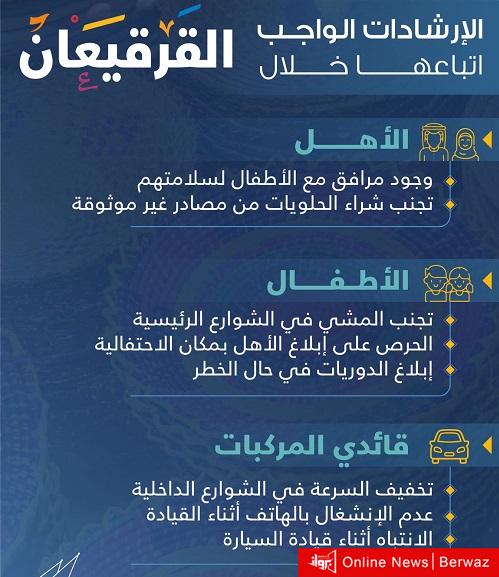 بيان مركز التواصل الحكومي خلال القرقيعان