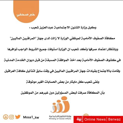بيان وكيل وزارة الشئون الإجتماعية عبد العزيز شعيب