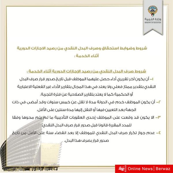 قواعد وشروط إستحقاق وصرف البدل النقدي