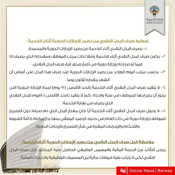 قواعد وشروط إستحقاق وصرف البدل النقدي