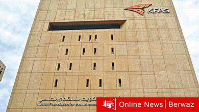 مؤسسة الكويت للتقدم العلمي