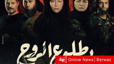 مسلسل بطلوع الروح