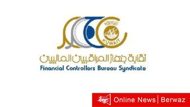 نقابة جهاز المراقبين الماليين