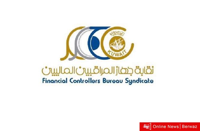 نقابة جهاز المراقبين الماليين