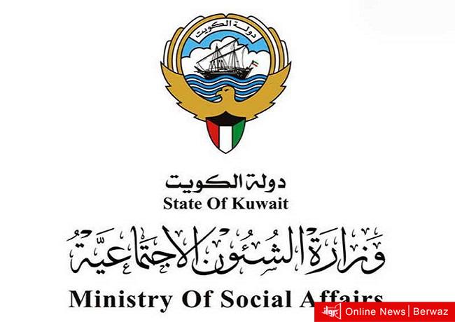 وزارة الشؤون الإجتماعية