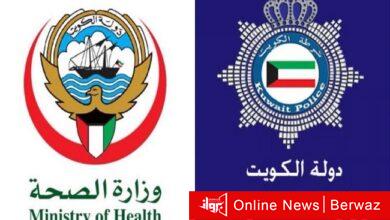 وزارتي الصحة والداخلية