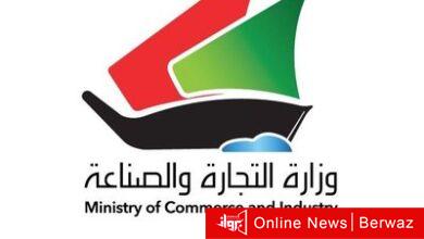 وزارة التجارة