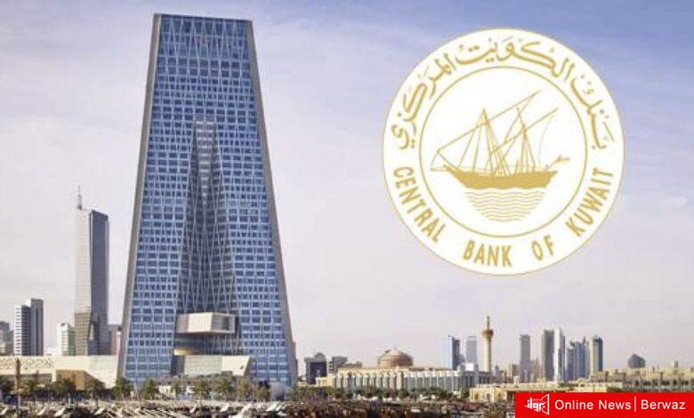 بنك الكويت المركزي