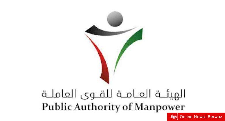 القوى العاملة