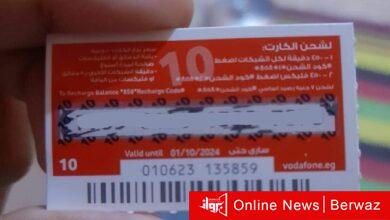 أغلى كارت شحن في مصر