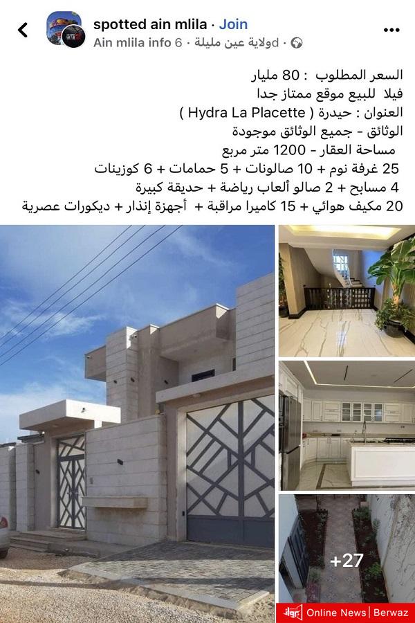 إعلان الفيلا الجزائرية