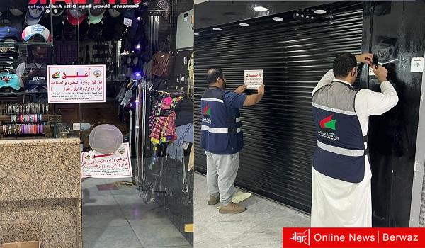 التجارة تغلق 9 محلات مخالفة في السالمية