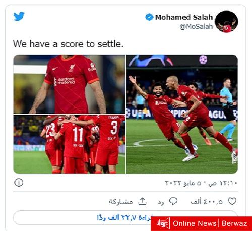 تغريدة صلاح حول مقابلة ريال مدريد في النهائي الأوروبي