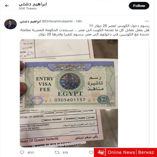 رسالة الدكتور إبراهيم دشتي