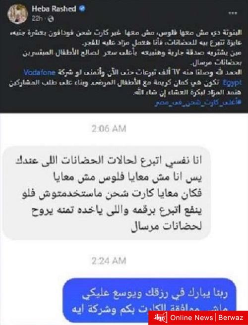 رسالة الطفلة المرسلة للمؤسسة الخيرية