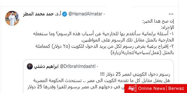 رسالة النائب حمد المطر