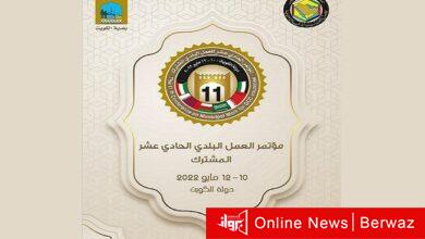 مؤتمر العمل البلدي الخليجي