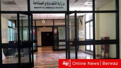 وزارة التجارة