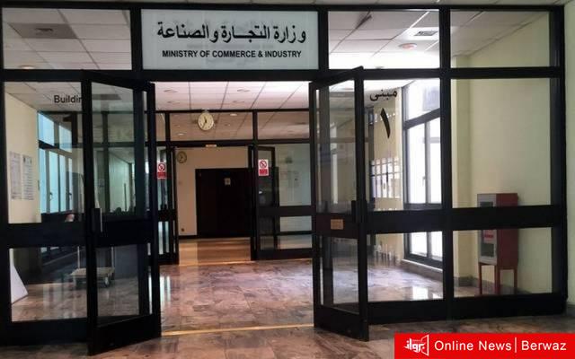 وزارة التجارة