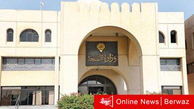 وزارة الصحة الكويتية