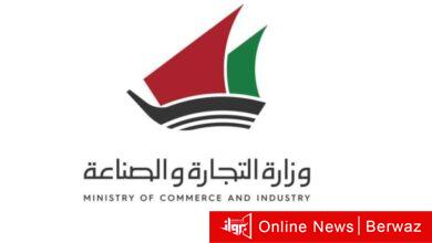 وزارة التجارة