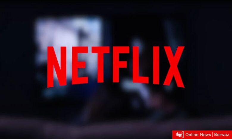 نتفليكس
