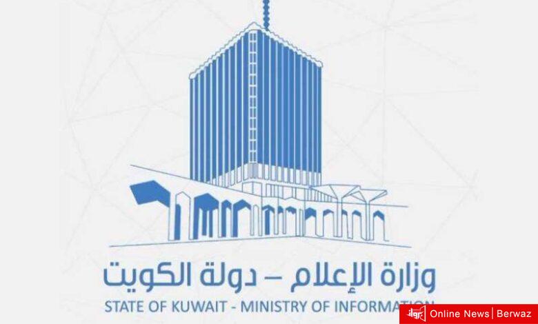 وزارة الإعلام