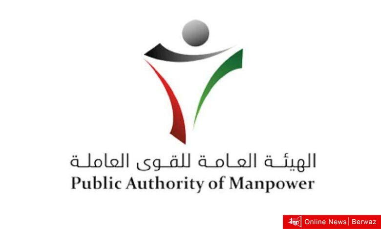 القوى العاملة