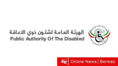 ذوي الإعاقة