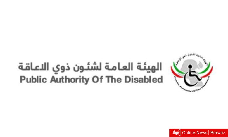 ذوي الإعاقة