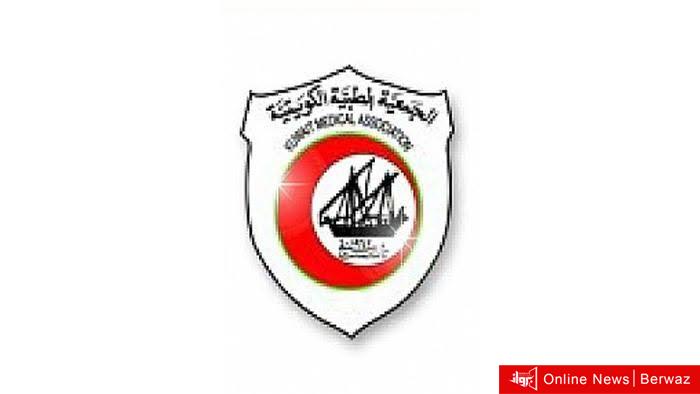 الطبية الكويتية