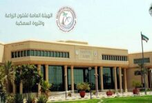 هيئة الزراعة