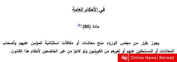 تغريدة النائب المطير