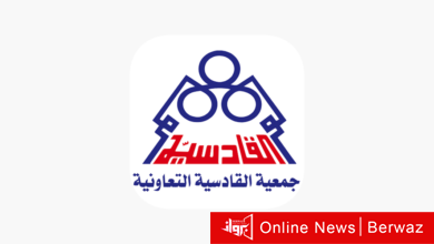 تعاونية القادسية