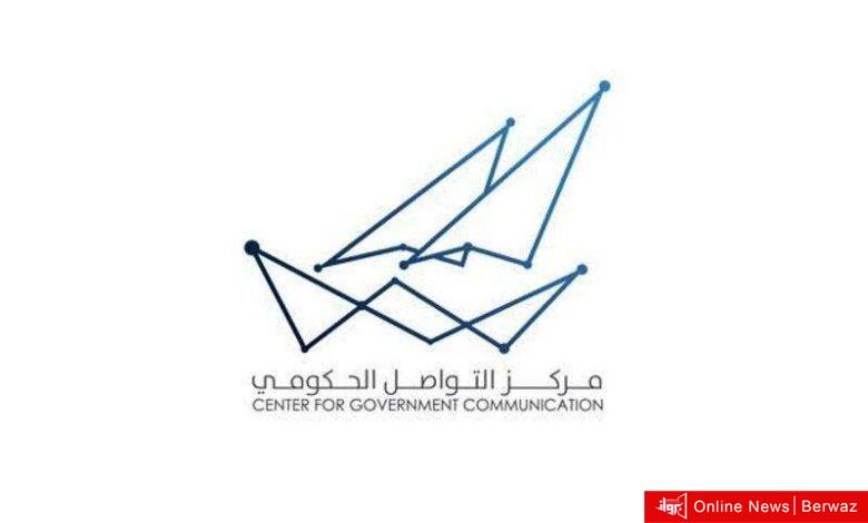 التواصل الحكومي