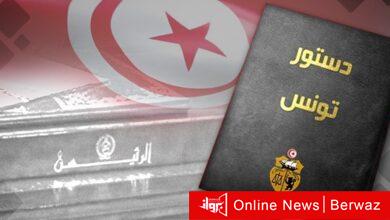 الدستور التونسي