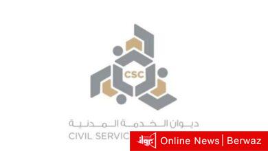 الخدمة المدنية